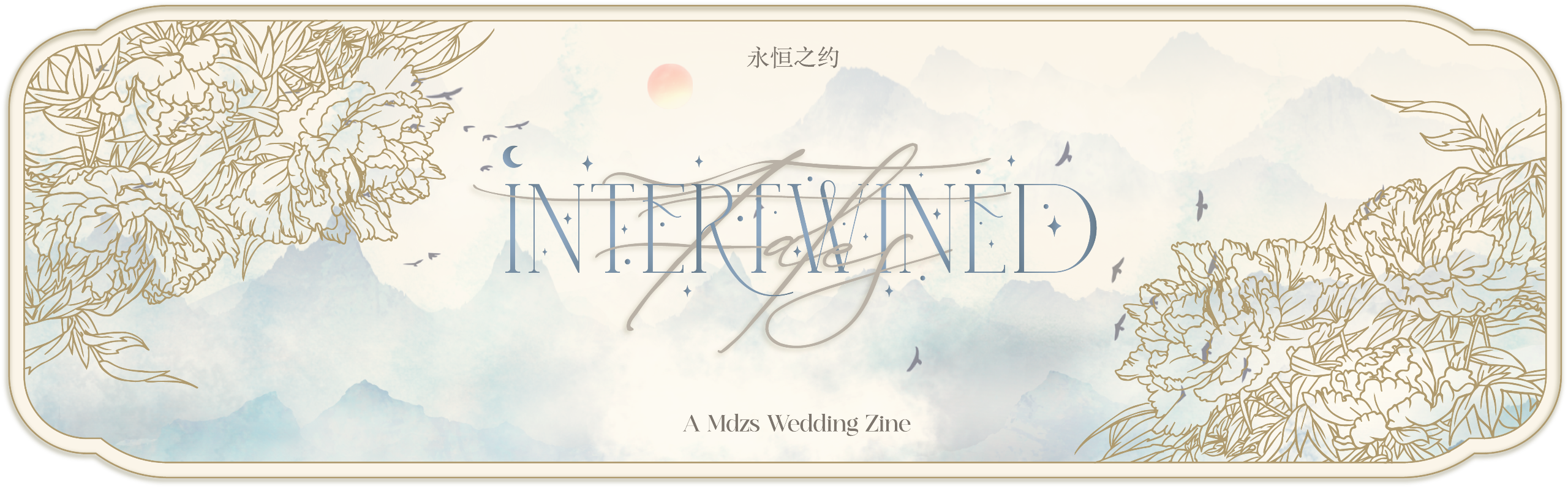 Zine banner that reads “永恒之约 Intertwined Fates A Mdzs Wedding Zine”.