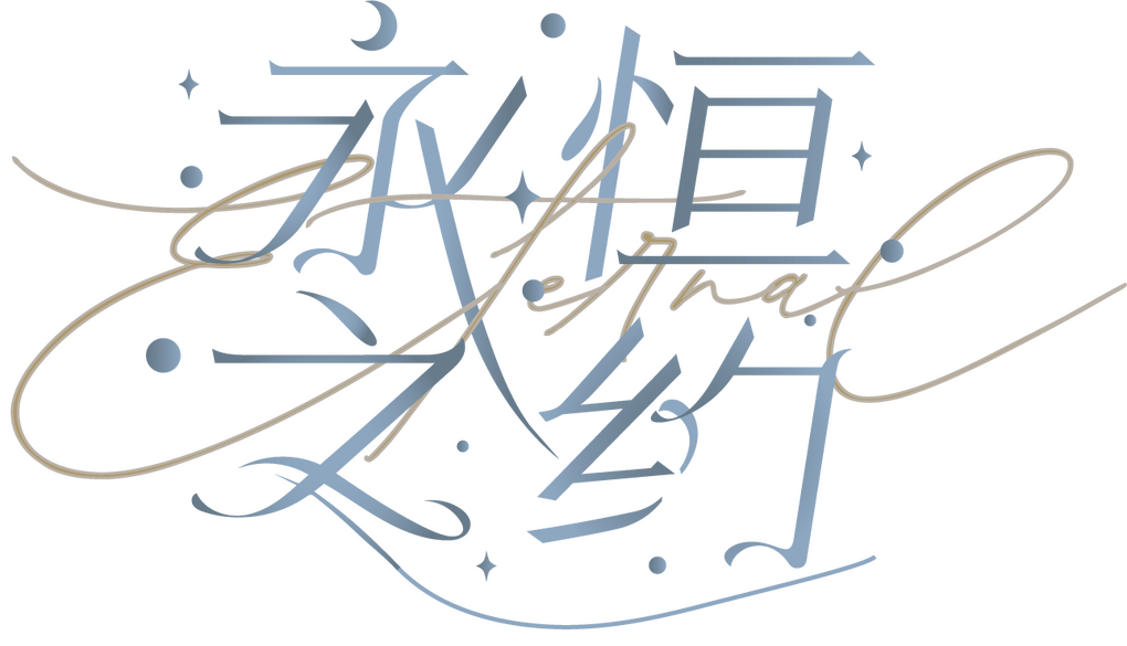 Zine logo that reads “永恒之约 Eternal”